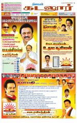 cuddalore supplement