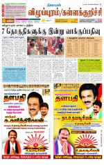Villupuram Supplement