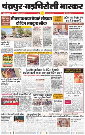 चन्द्रपुर