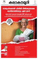 Kalakaumudi Daily Mumbai