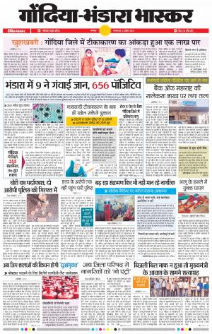 गोंदिया