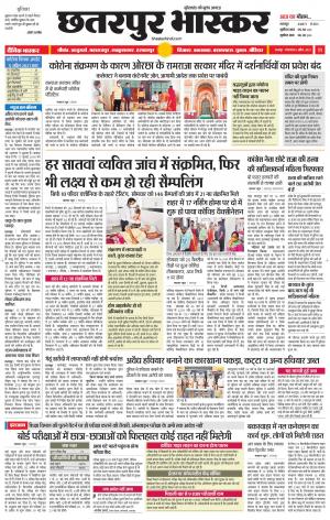 छतरपुर भास्कर