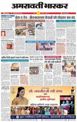 अमरावती