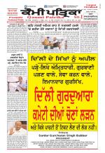 Qaumi Patrika (Punjabi)
