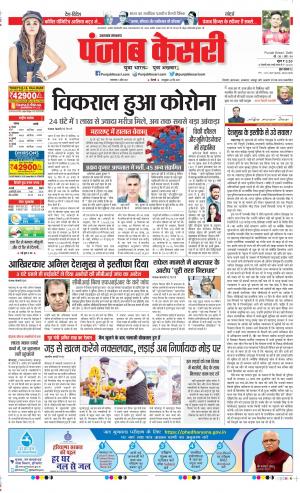 06-04-2021 Punjab Kesari Uttrakhand Main