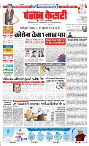 06-04-2021 Punjab Kesari Noida