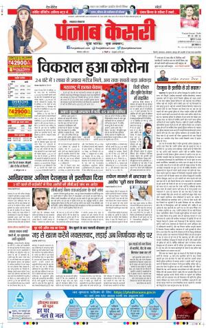 06-04-2021 Punjab Kesari North East Main