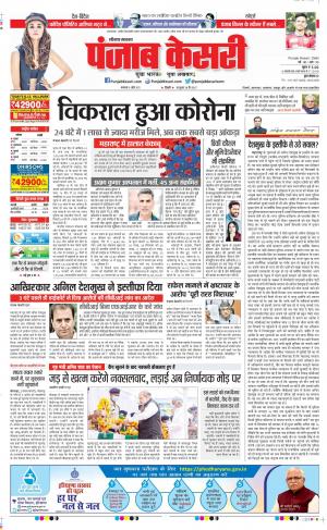 06-04-2021 Punjab Kesari Karnal