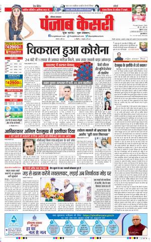 06-04-2021 Punjab Kesari Faridabad 