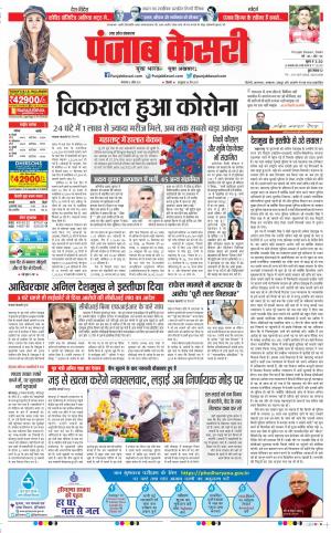 06-04-2021 Punjab Kesari Bijnor
