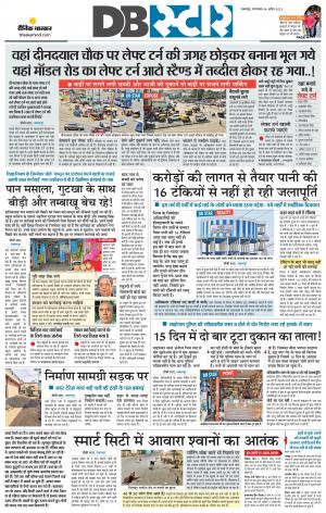 जबलपुर डीबी स्टार