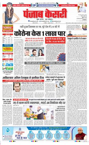 06-04-2021 Punjab Kesari DELHI MAIN