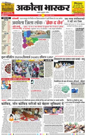 अकोला भास्कर