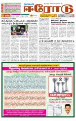 Erode-Coimbatore Supplement