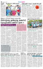 Tirupur-Coimbatore Supplement