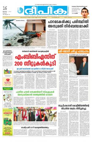 Deepika 16 July 2014