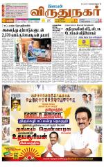 Virudhunagar-Madurai Supplement