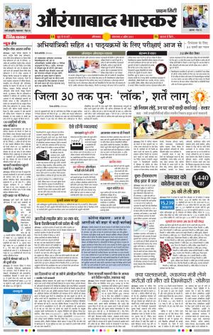 औरंगाबाद भास्कर