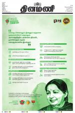 Dinamani - Nagapattinam