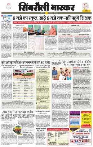 सिंगरौली भास्कर