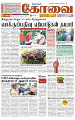 Coimbatore Supplement