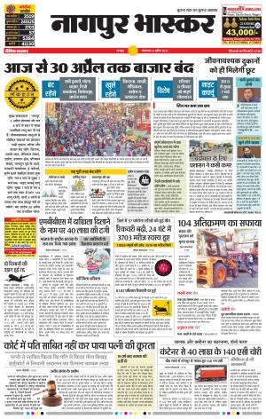 नागपुर भास्कर