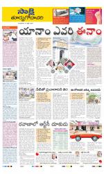 East Godavari District