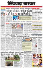 छिंदवाड़ा भास्कर 