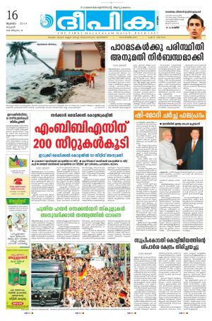 Deepika 16 July 2014