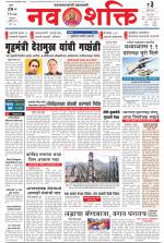 Navshakti Epaper