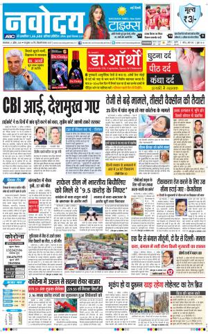 The Navodaya Times Main