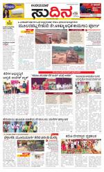 Sudina(Belthangadi - Bantwal)