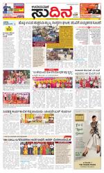 Sudina (Greater Mangaluru)