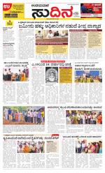 Sudina (Puttur - Sullia)