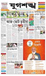 Jugasankha - KOLKATA EDITION