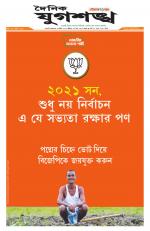 Jugasankha - GUWAHATI EDITION