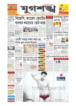 Jugasankha - SILCHAR EDITION