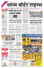 Sandhya Border Times, Sri Ganganagar