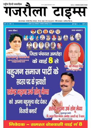 Gajraula Times, April 5, 2021