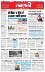 Jalgaon Janshakti