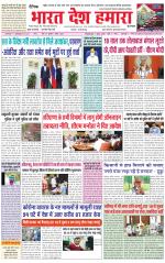 Bharat Desh Hamara (Haryana)