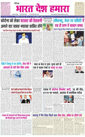 bharatdeshhamara punjab 7-04-2021