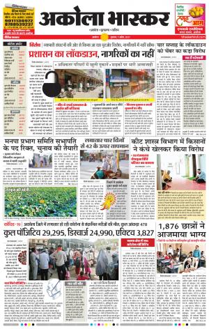 अकोला भास्कर