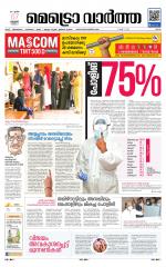 Metrovaartha - Ernakulam