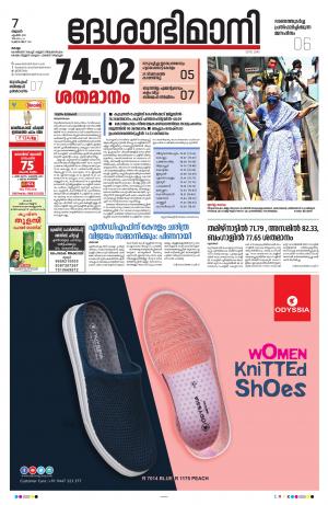 Kollam 07th April 2021