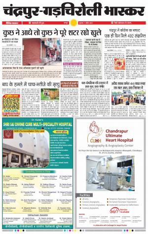 चन्द्रपुर