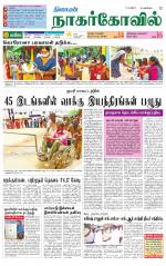 Kanyakumari-Nagarcoil Supplement