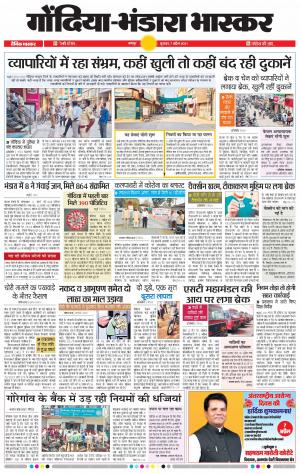 गोंदिया