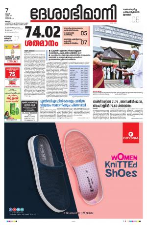 Alappuzha 7th April 2021