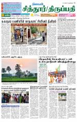 Chitoor-Vellore Supplement